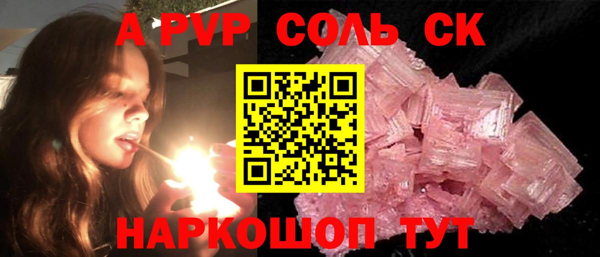 купить   Alpha PVP СК  A PVP  Вход с VPN  Киров  А ПВП VHQ 