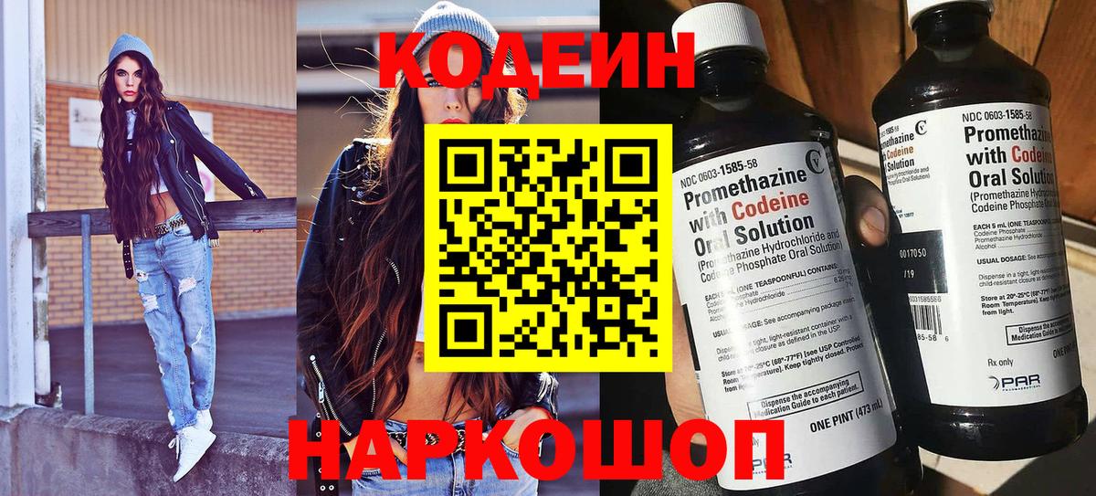 Кодеин Purple Drank  Кодеиновый сироп Lean напиток Lean (лин)  Киров  Вход с VPN 