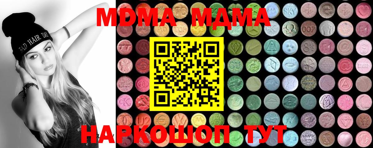 МДМА  Вход с VPN  Киров  MDMA Molly 