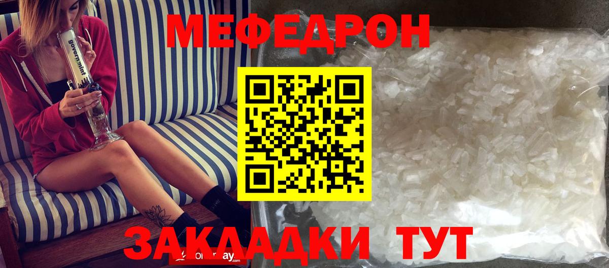Меф мяу мяу кристаллы Киров