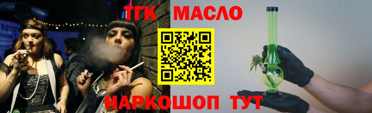 Дистиллят ТГК THC oil Киров